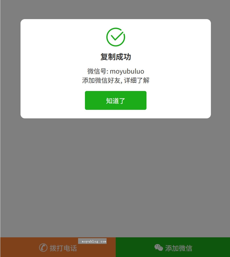 1765424964896881.jpg HTML5手机专用底部客服按钮(电话和微信)教程和模板实例下载