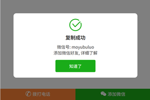HTML5手机专用底部客服按钮（电话和微信）教程和模板实例下载