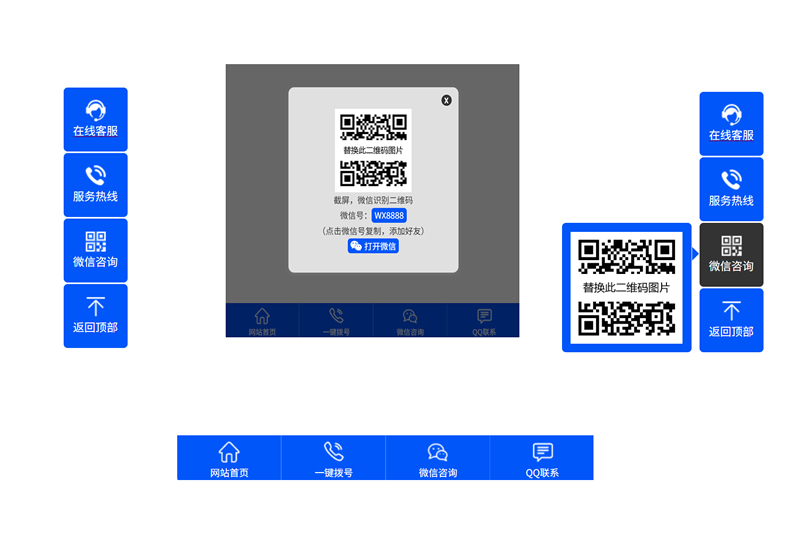 网站通用侧边客服代码，自适应浏览设备，支持手机端，源码提供下载。