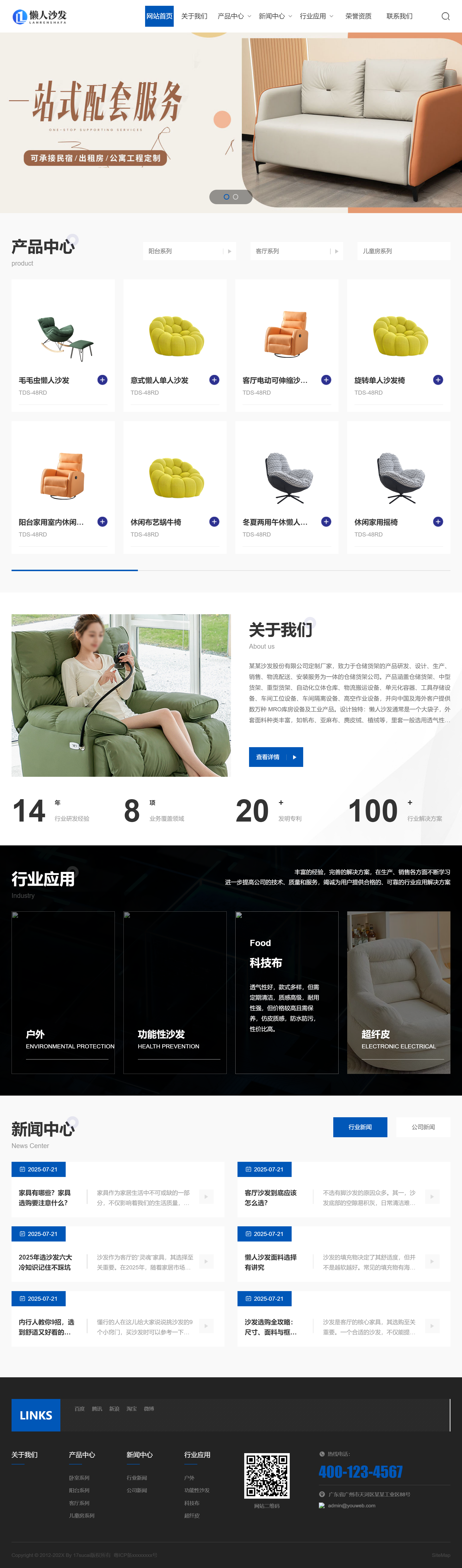 沙发专卖家具服务平台网站模板