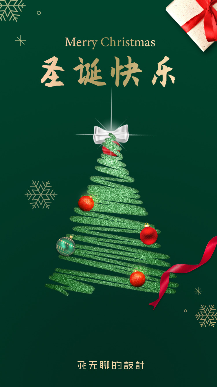 圣诞快乐节日高清PNG透明图片与PSD设计素材免费下载