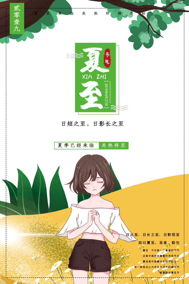 夏至节日设计素材免费下载 含高清PNG透明图与PSD格式