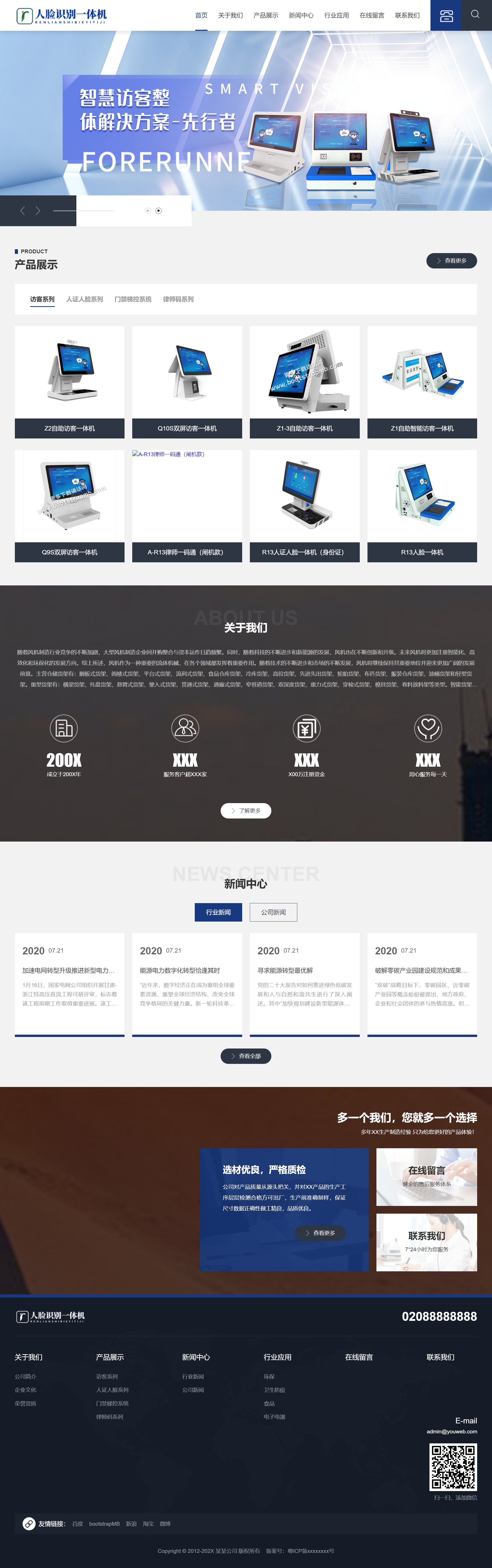 智能识别产品宣传平台网站网站模板