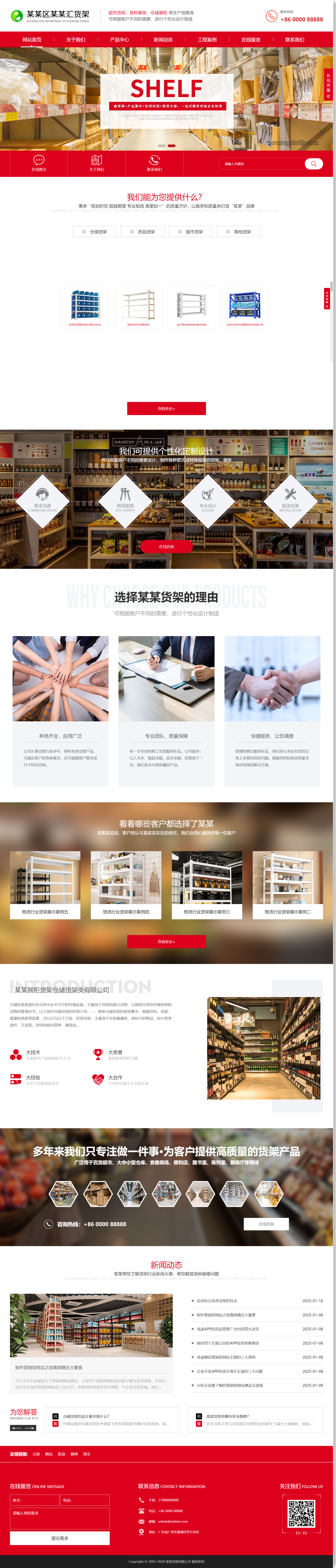 五金货架采购指南服务网站PHP模板专题免费下载