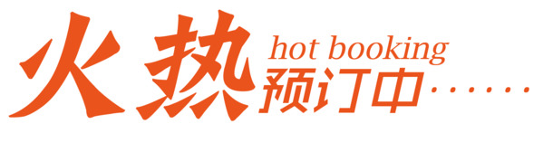 火热预定中！元旦春节元宵高清PNG透明节日元素设计素材免费下载