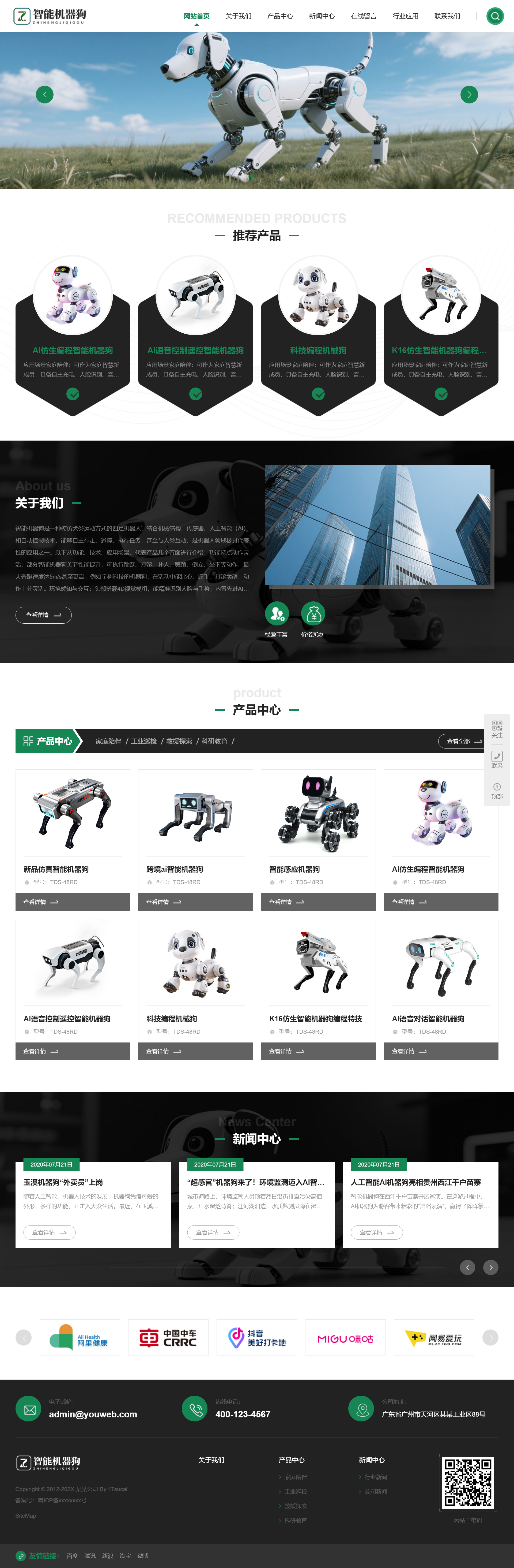 陪伴智能机器狗介绍服务平台案例专题模板免费下载指南