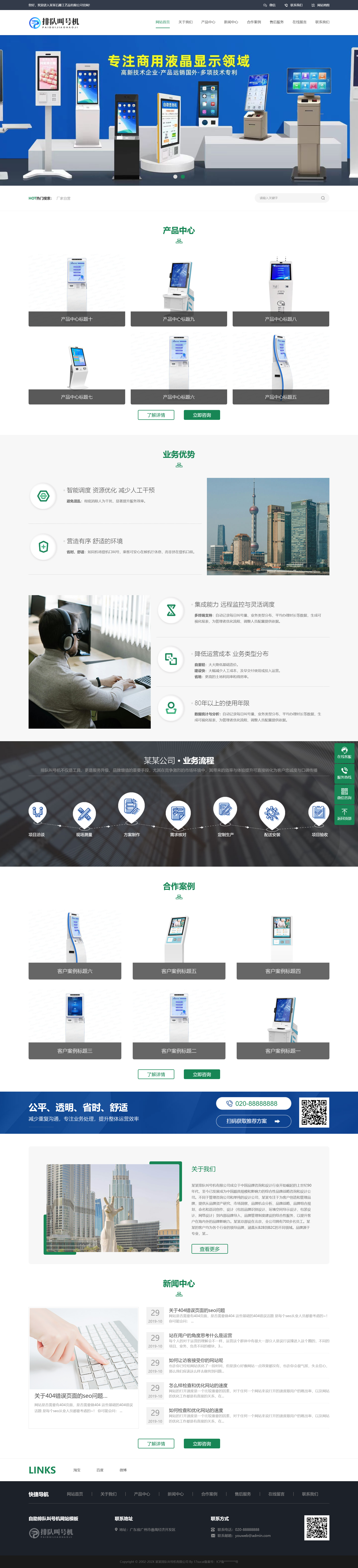 pc端叫号机厂商网站首页源码下载