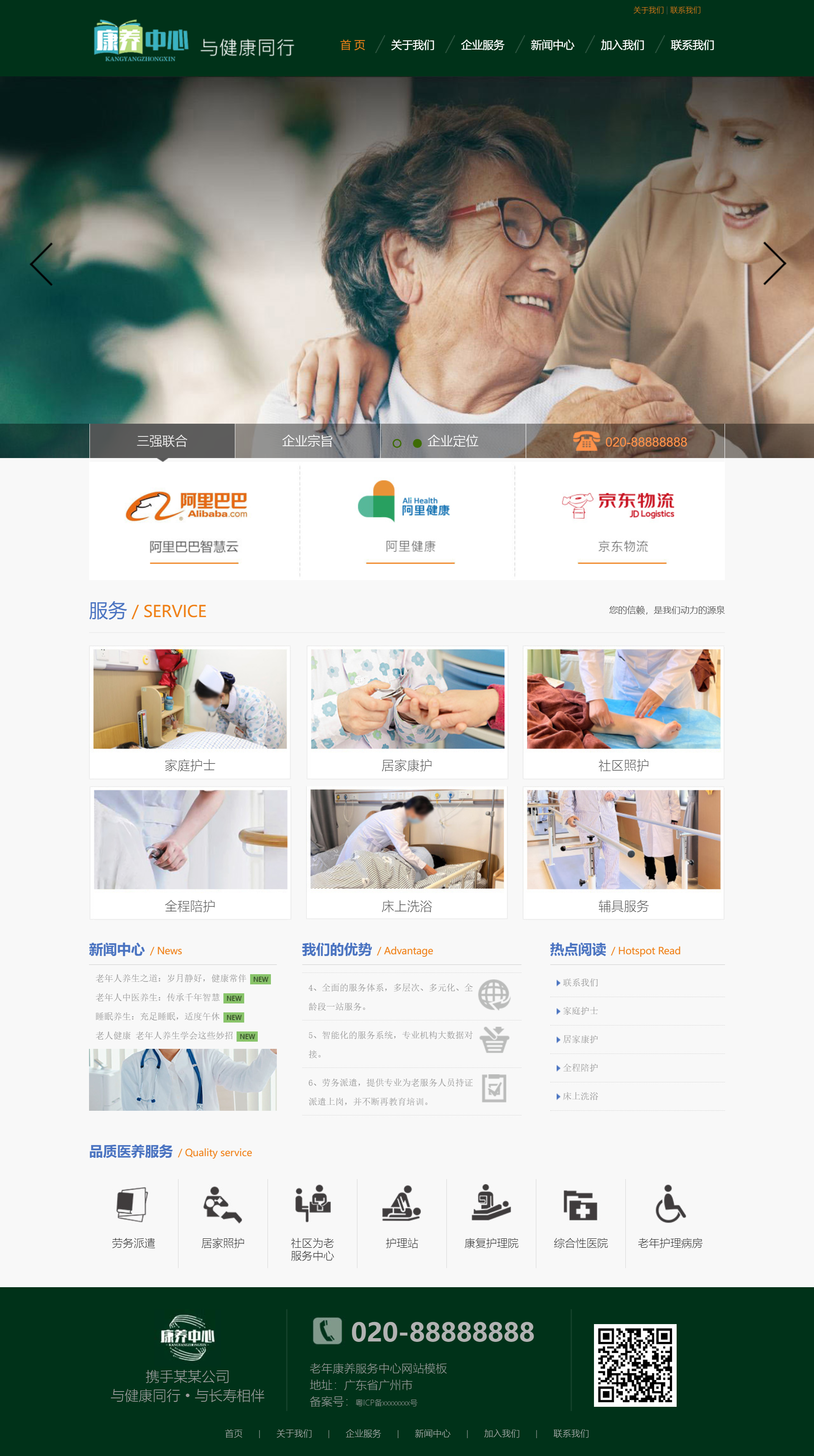 康复养老综合服务平台中心网站网站下载