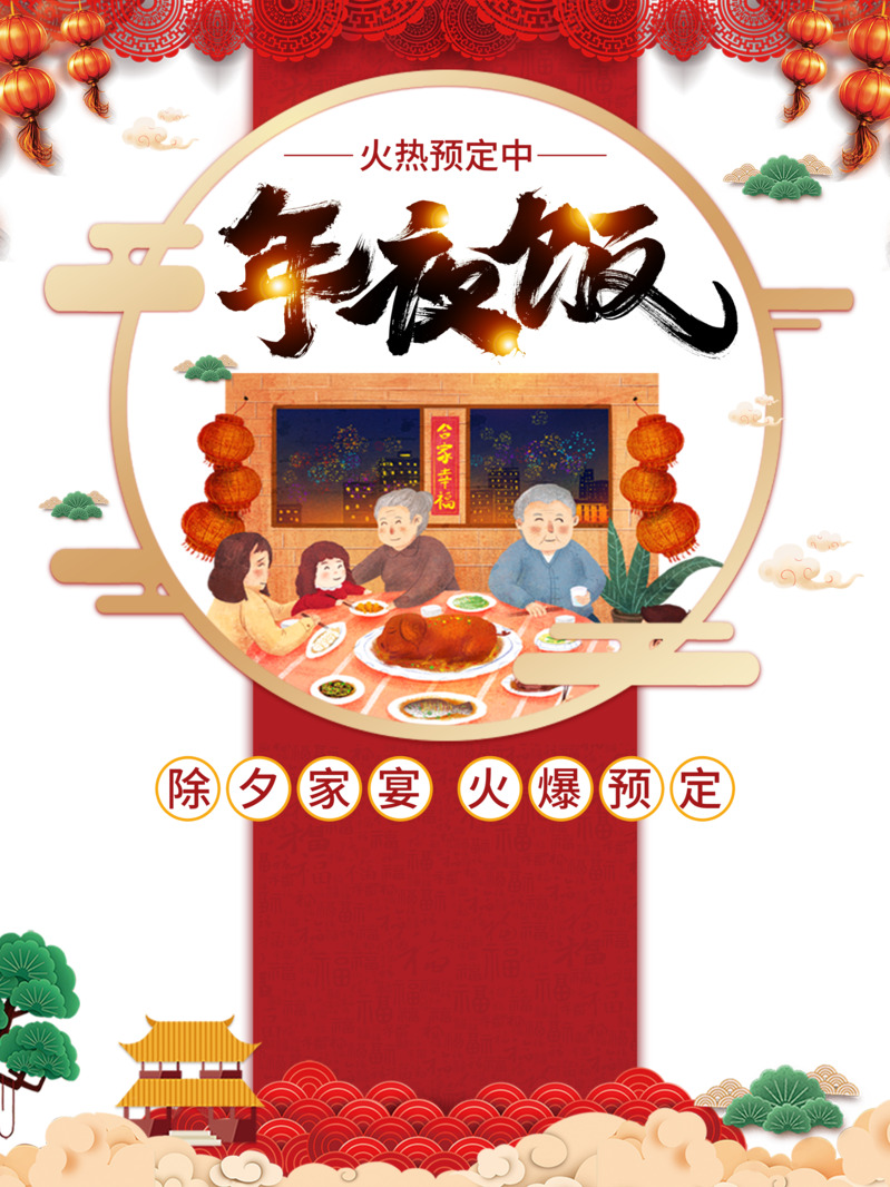 春节年夜饭祥云手绘人物灯笼剪纸元素PSD设计素材免费下载