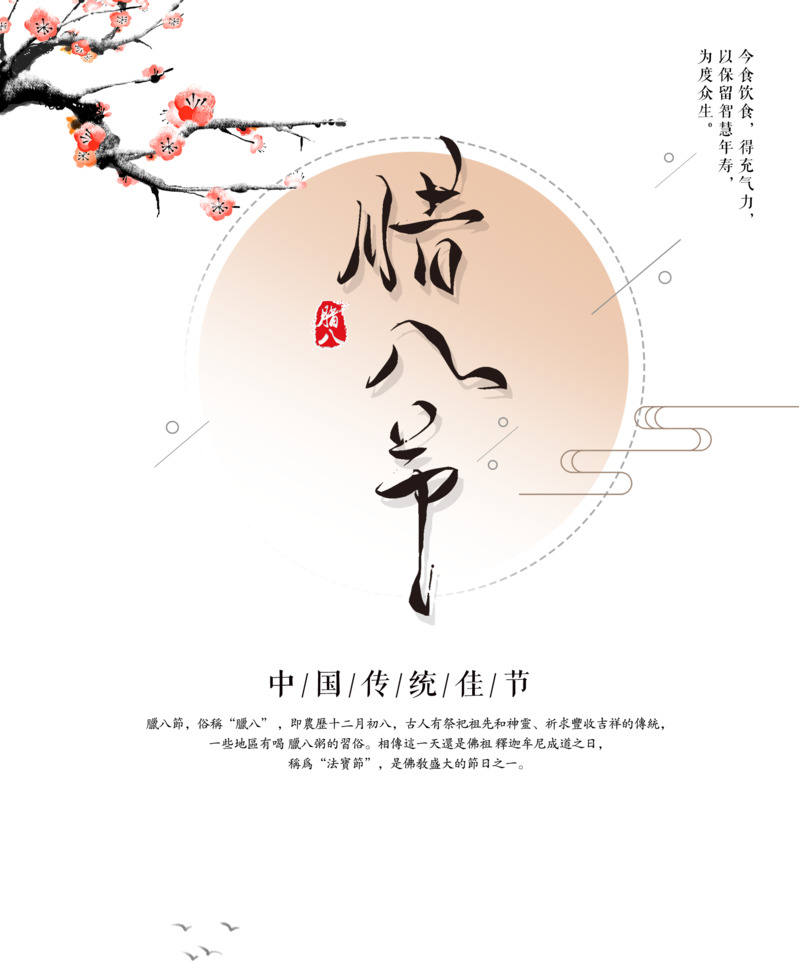 高清腊八腊梅PNG透明图及PSD设计素材免费下载