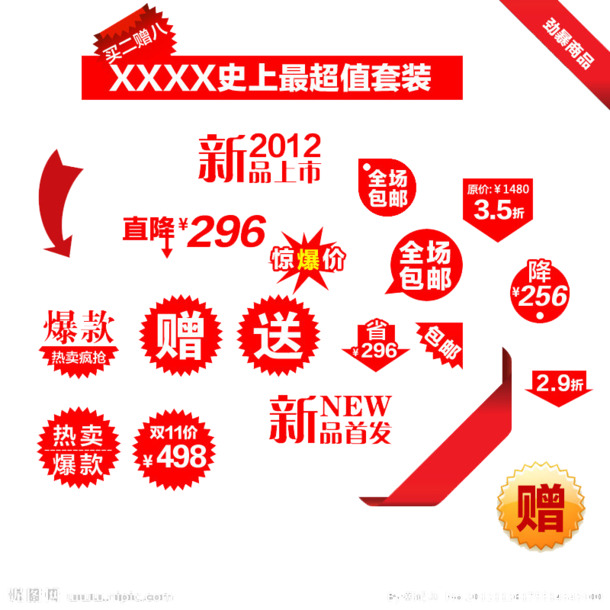 淘宝促销字体标签高清PNG透明与PSD设计素材免费下载