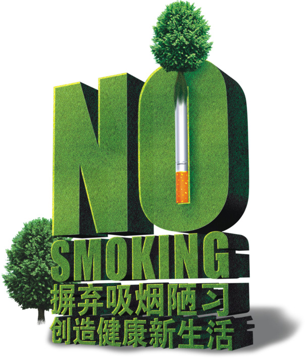 禁烟高清PNG透明植物装饰元素设计素材免费下载