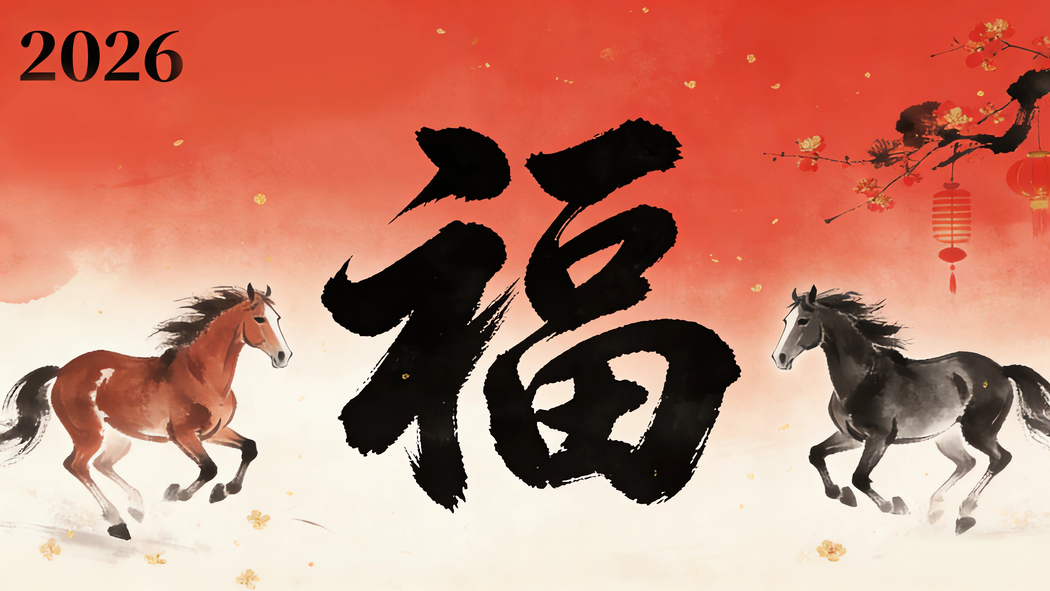 2026马年水墨风福字4K高清壁纸3840x2160免费下载