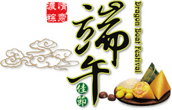 端午节创意合成海报高清PNG透明图片设计素材免费下载