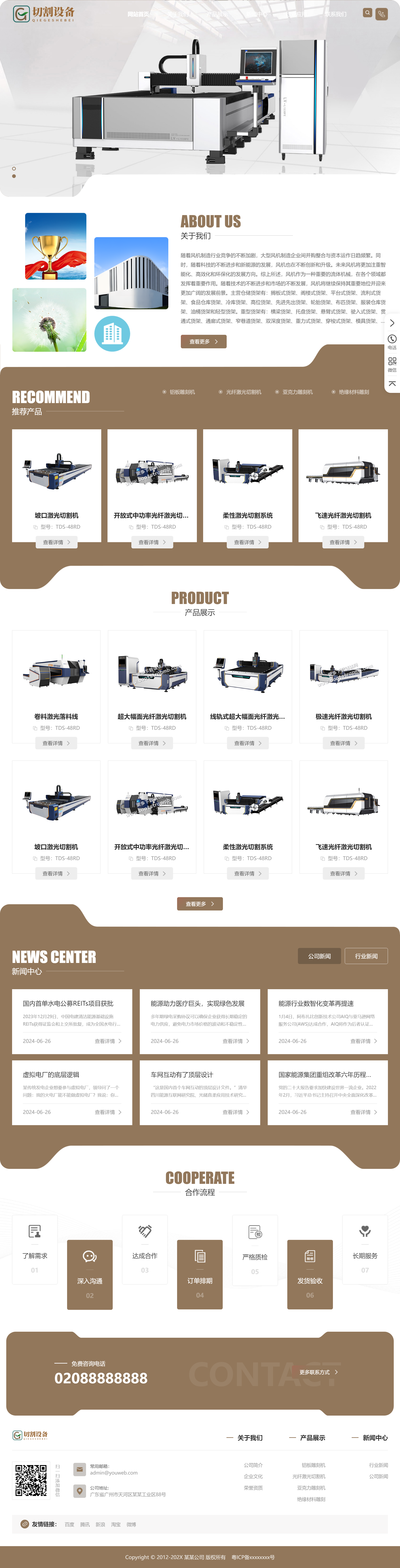 制造业机电产品销售网站升级模板