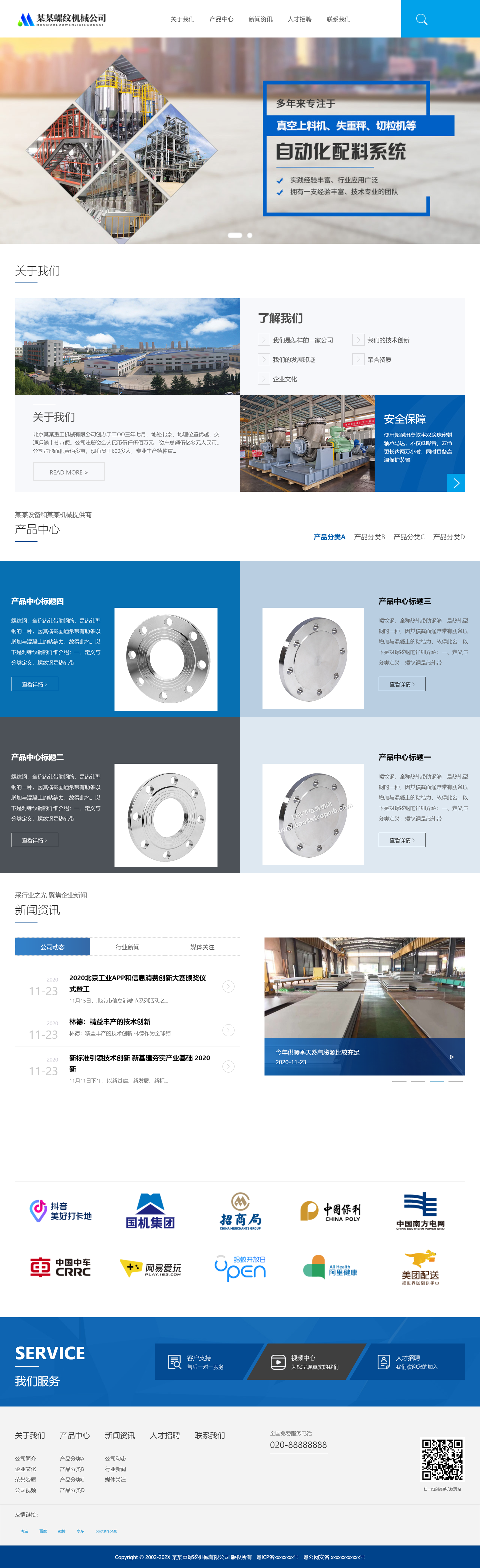重工钢材公司行业网站模板