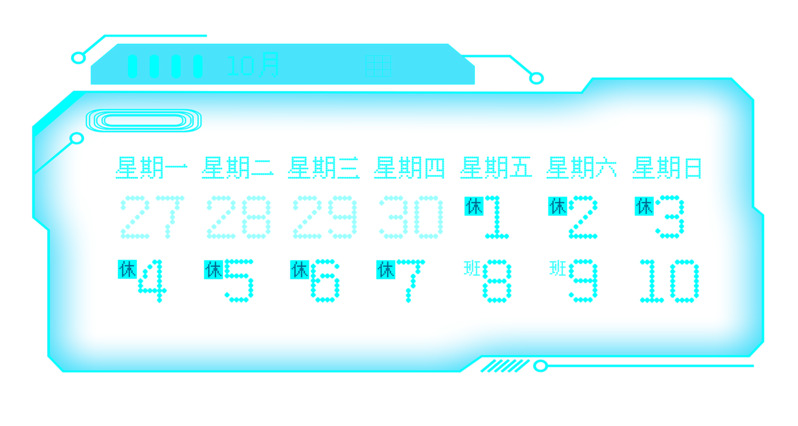 科技版国庆日历高清PNG透明素材-节日元素国庆节设计图免费下载