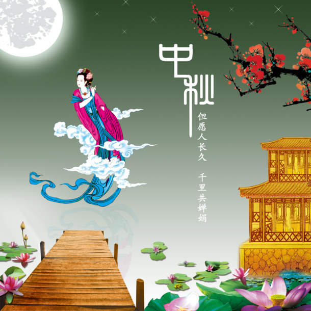 中秋嫦娥高清PNG透明图片-中秋节设计素材免费下载