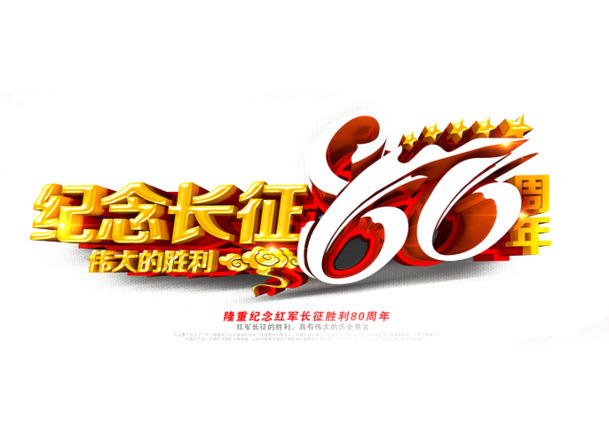 伟大的胜利国庆节高清PNG透明图片设计素材免费下载