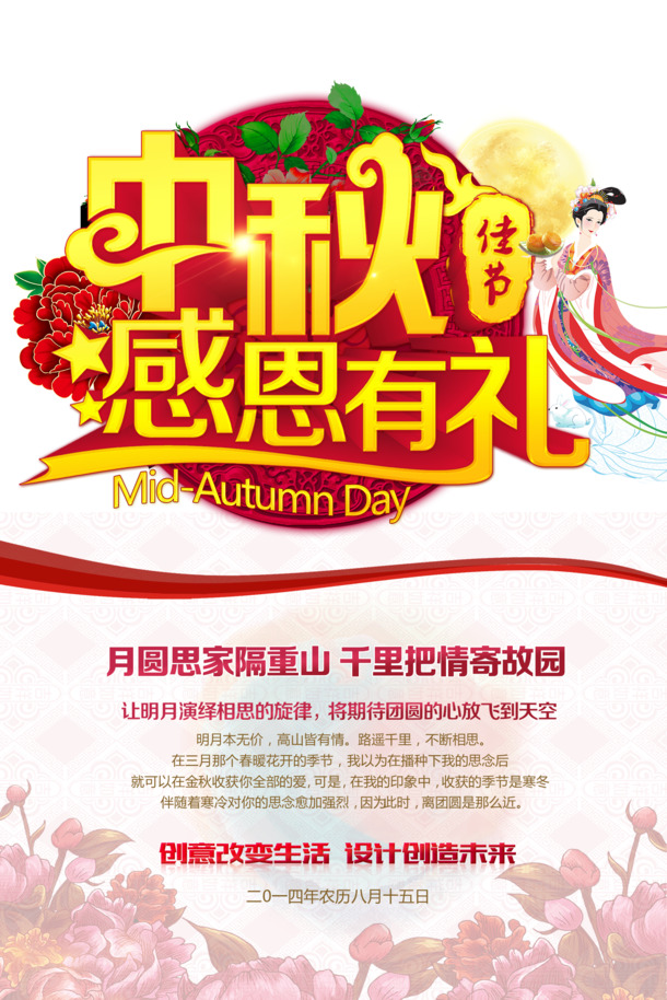 中秋节艺术字高清PNG透明图片设计素材免费下载