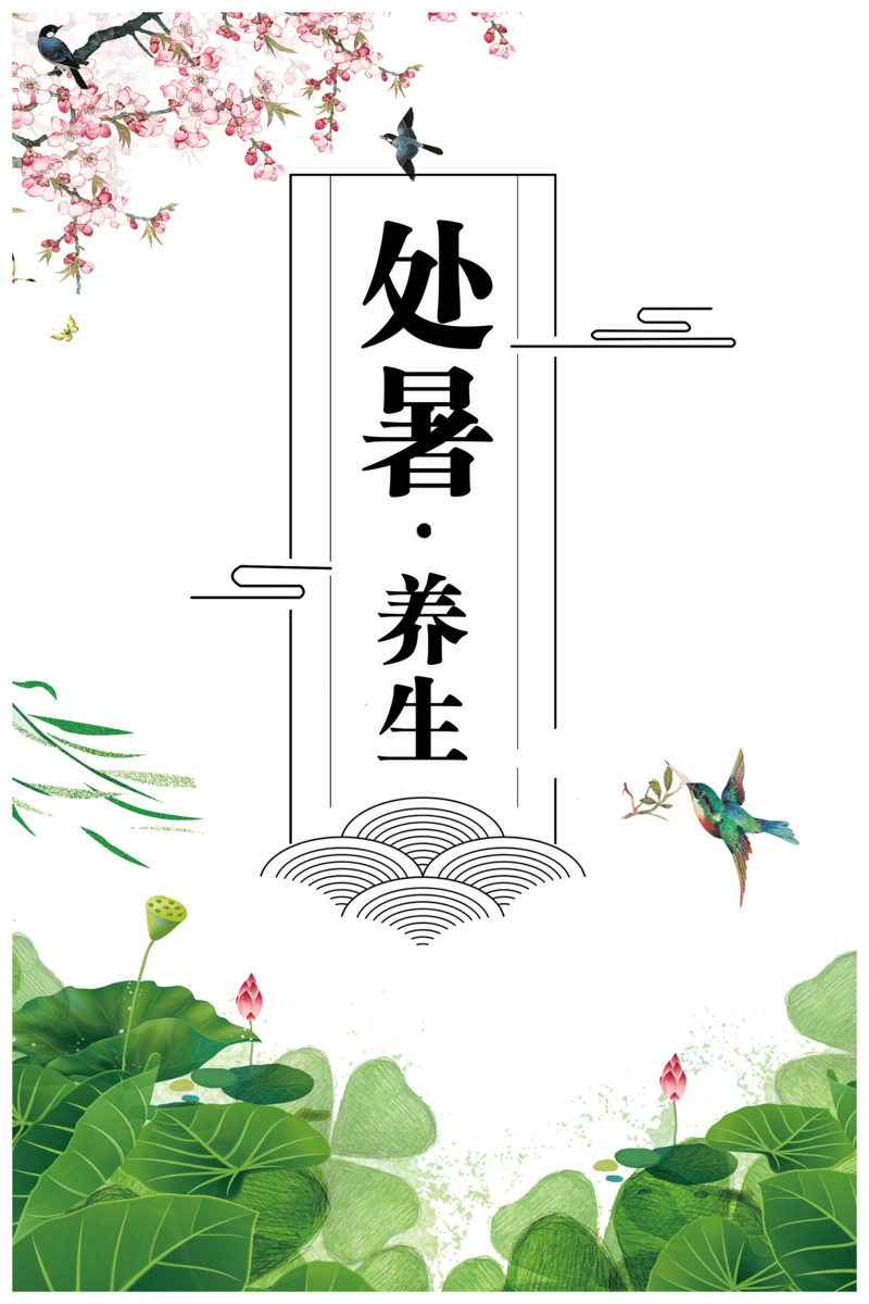 处暑夏季荷花柳树花朵鸟手绘卡通元素高清PNG透明设计素材免费下载