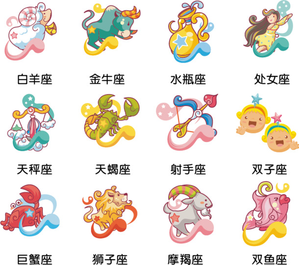 十二星座高清PNG透明免扣设计素材免费下载