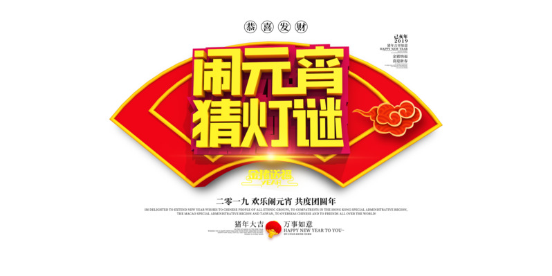 闹元宵猜灯谜金色立体高清PNG透明节日图片设计素材免费下载