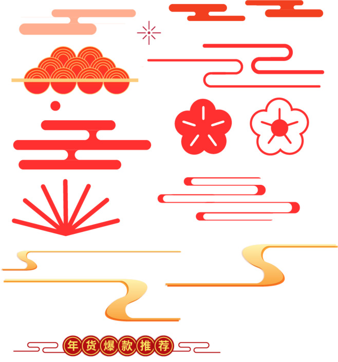 春节元旦元宵节日元素祥云高清PNG透明设计素材免费下载