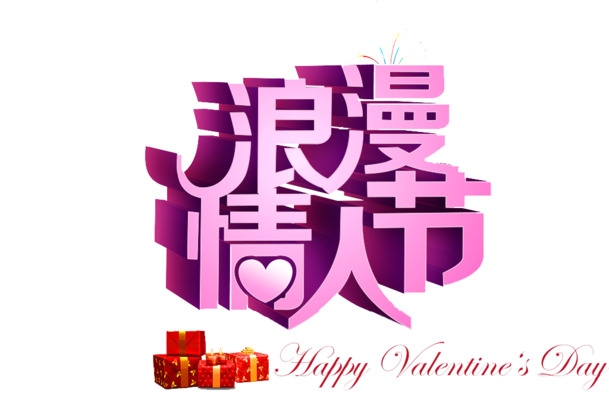 七夕高清PNG透明图片-情人节节日元素设计素材免费下载