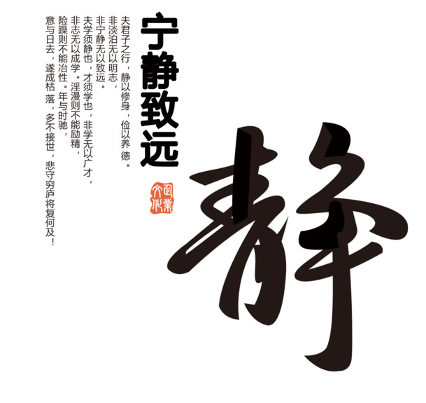 宁静致远墨迹笔触高清PNG透明装饰素材免费下载