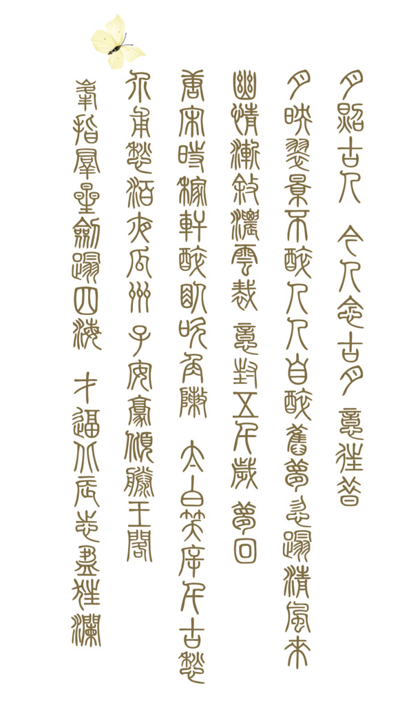 清明节诗句中国风高清PNG透明装饰图片设计素材免费下载