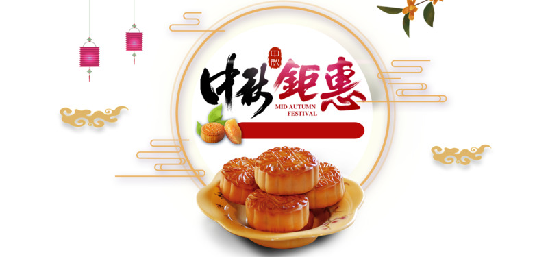 中秋节图片设计素材免费下载-中秋团圆钜惠赏月高清PNG透明图