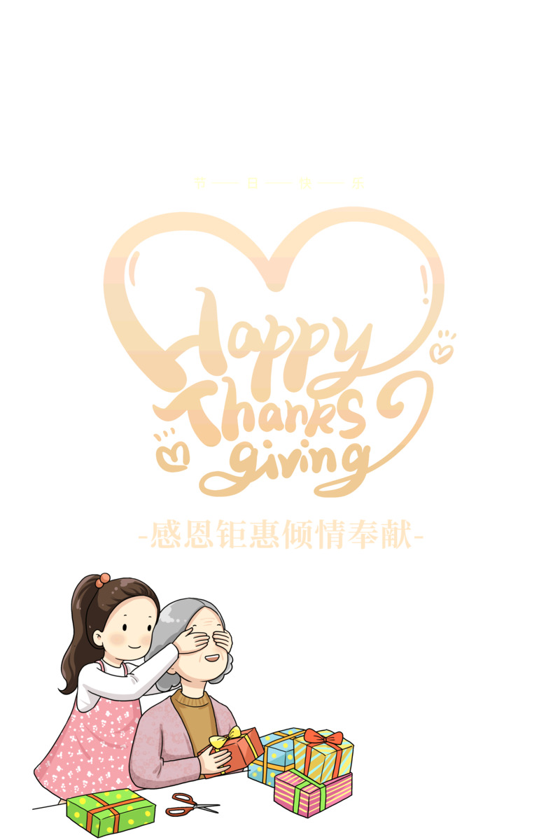 感恩钜惠节日高清PNG透明图片设计素材免费下载