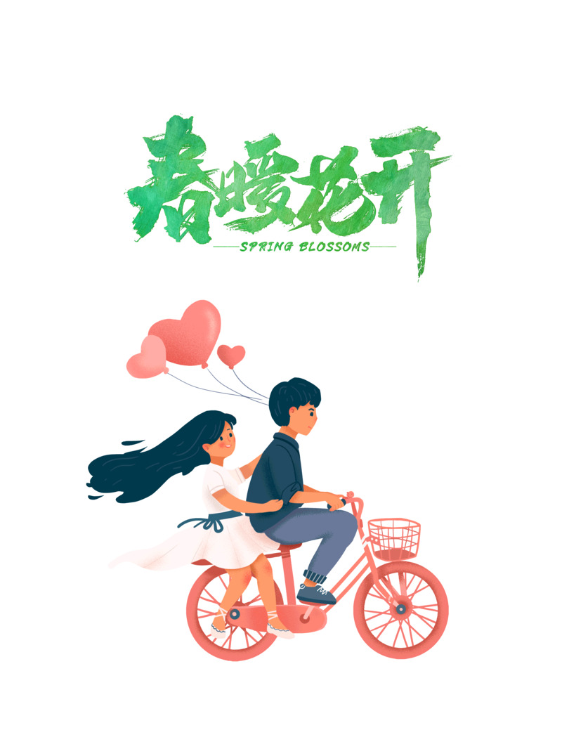 春暖花开手绘情侣自行车卡通元素高清PNG透明设计素材免费下载