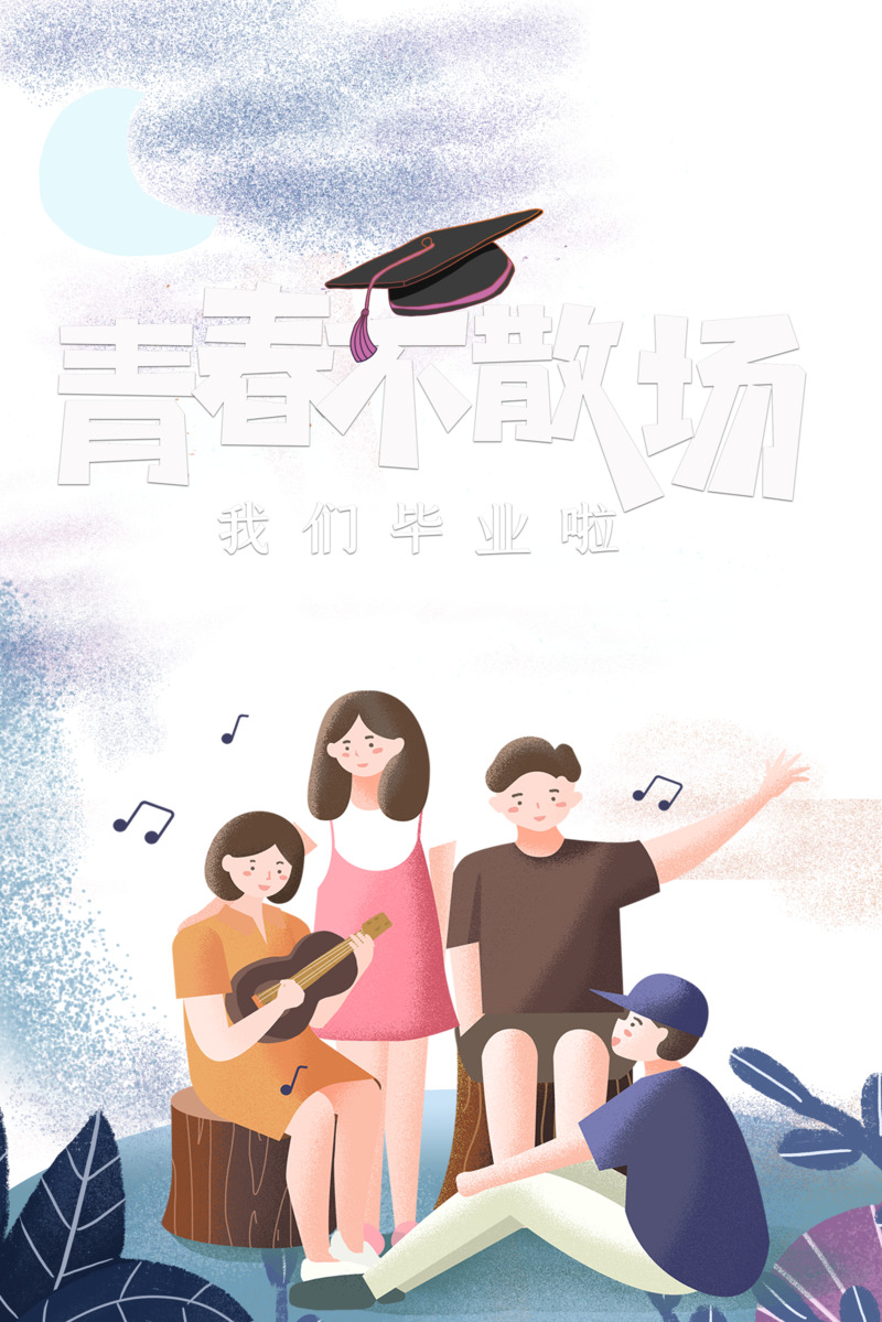 毕业季手绘卡通素材，学士帽人物音符高清PNG透明图片免费下载