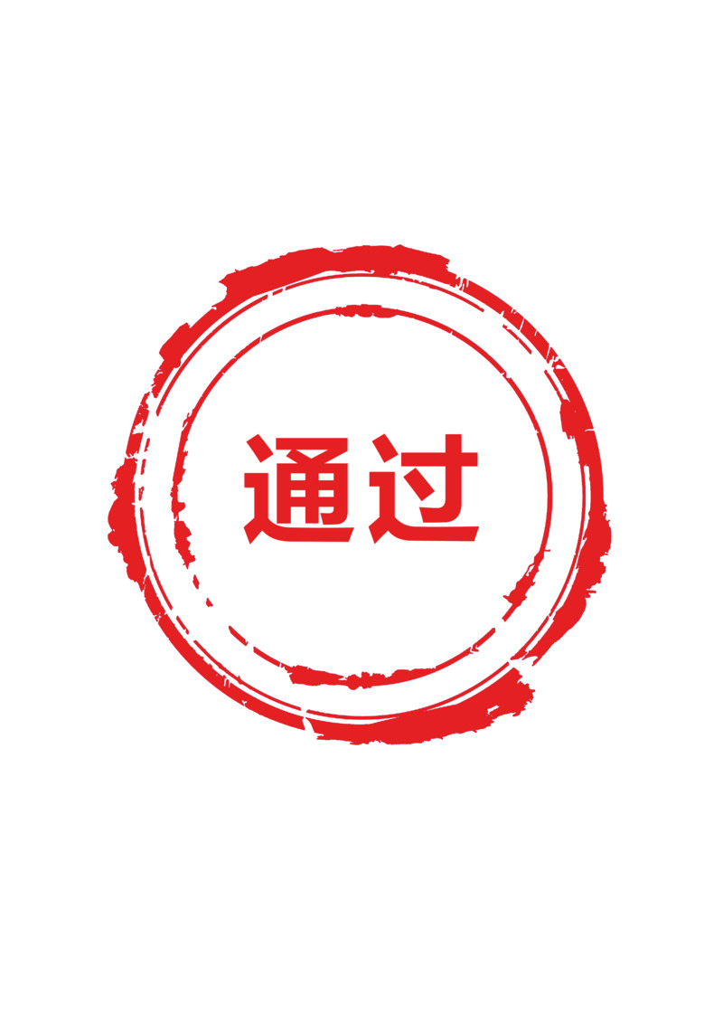 红色印章高清PNG透明免扣设计素材免费下载