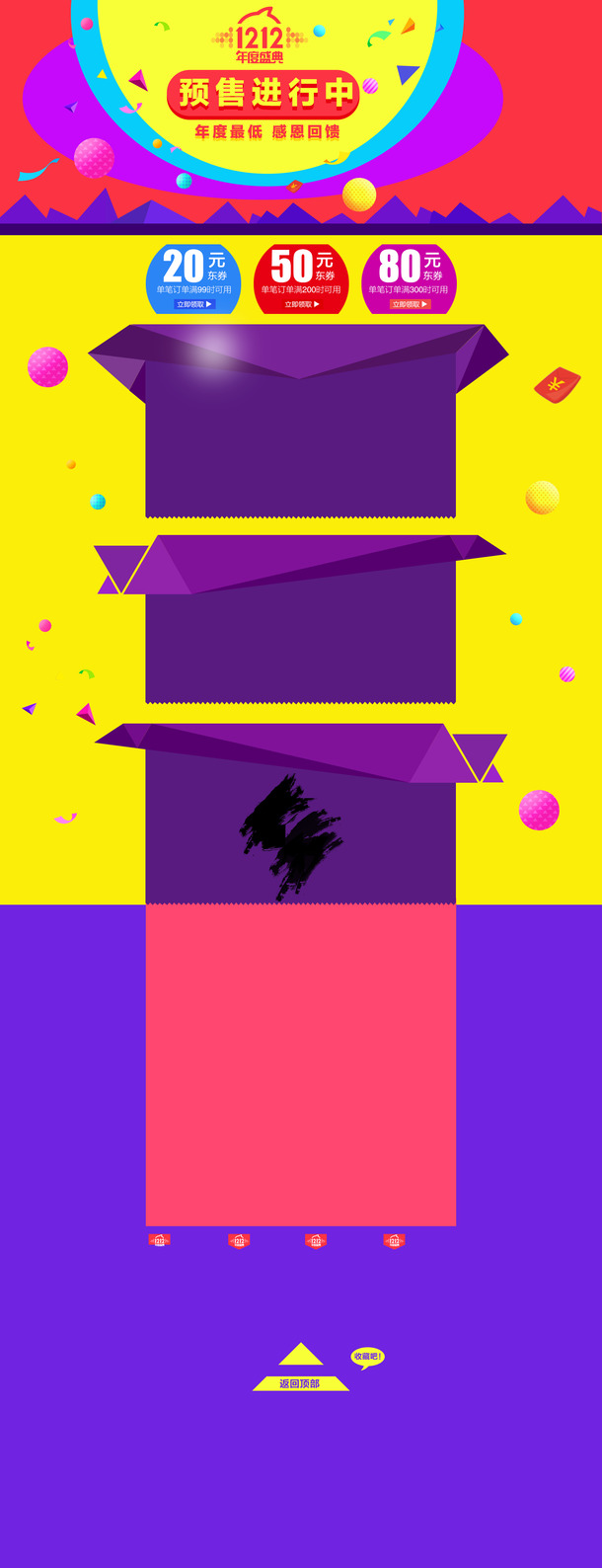 双12店铺背景高清PNG透明素材-banner海报设计元素免费下载