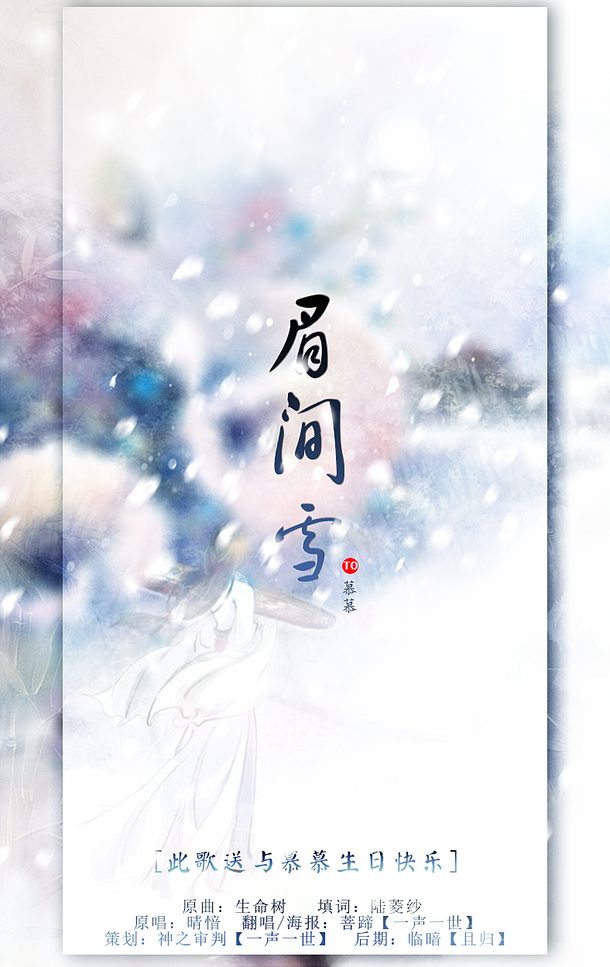 眉间雪创意极致字体高清PNG透明及H5背景设计素材免费下载