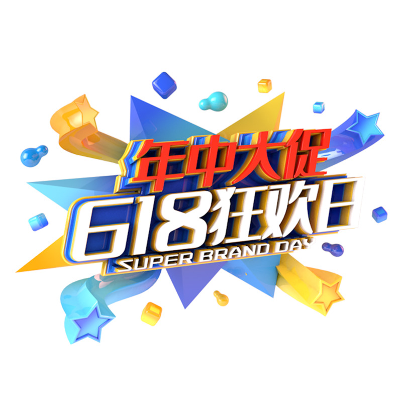 618年中大促狂欢日星星漂浮高清PNG透明装饰元素图片素材免费下载