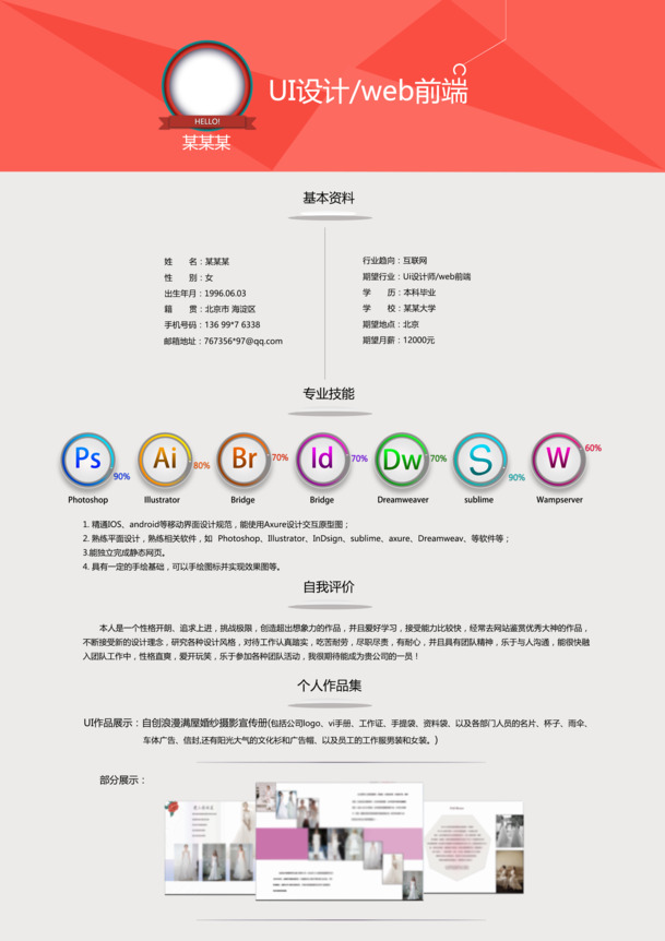 创意简历PNG透明装饰元素PPT设计素材免费高清下载