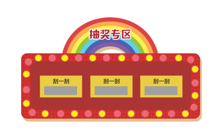 刮刮乐大转盘高清PNG透明装饰元素图片设计素材免费下载