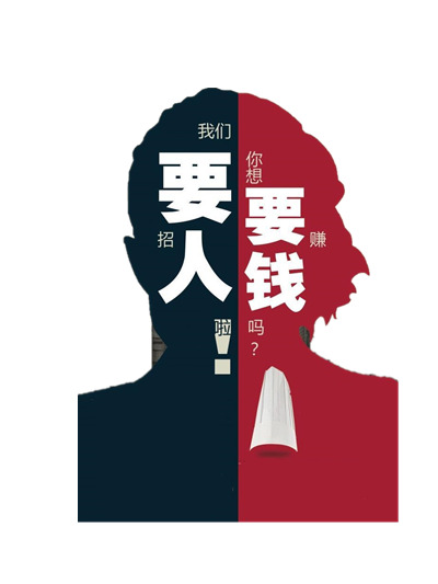 招聘海报设计元素高清PNG透明免扣素材字体图片免费下载