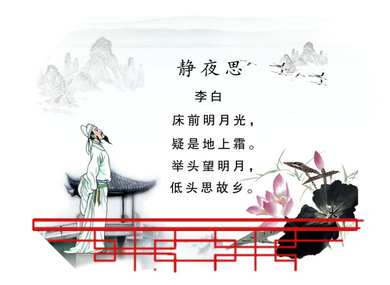 李白《静夜思》高清PNG透明墨迹笔触装饰素材免费下载