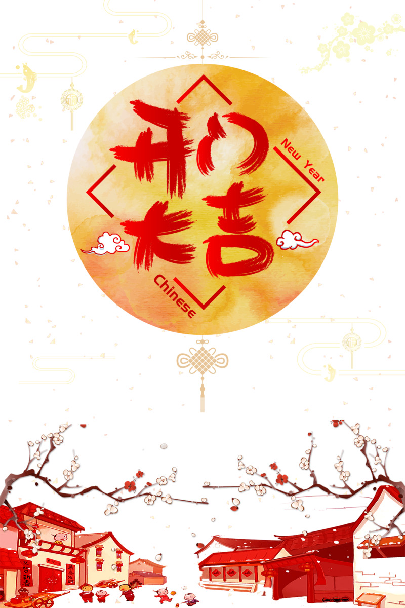 开门大吉中国结梅花房屋高清PNG透明装饰素材免费下载