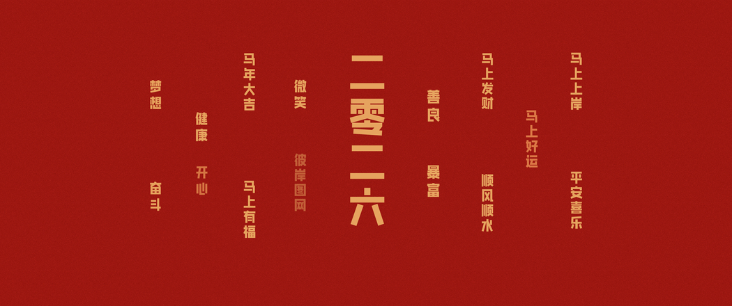 彼岸原创2026马年大吉3440x1440带鱼屏高清壁纸免费下载