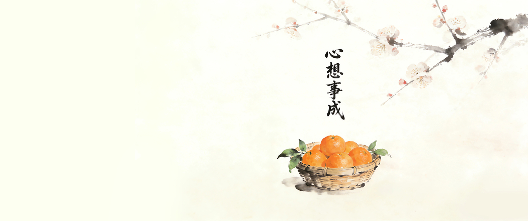水墨风心想事成一篮橙子梅花3440x1440带鱼屏高清壁纸免费下载
