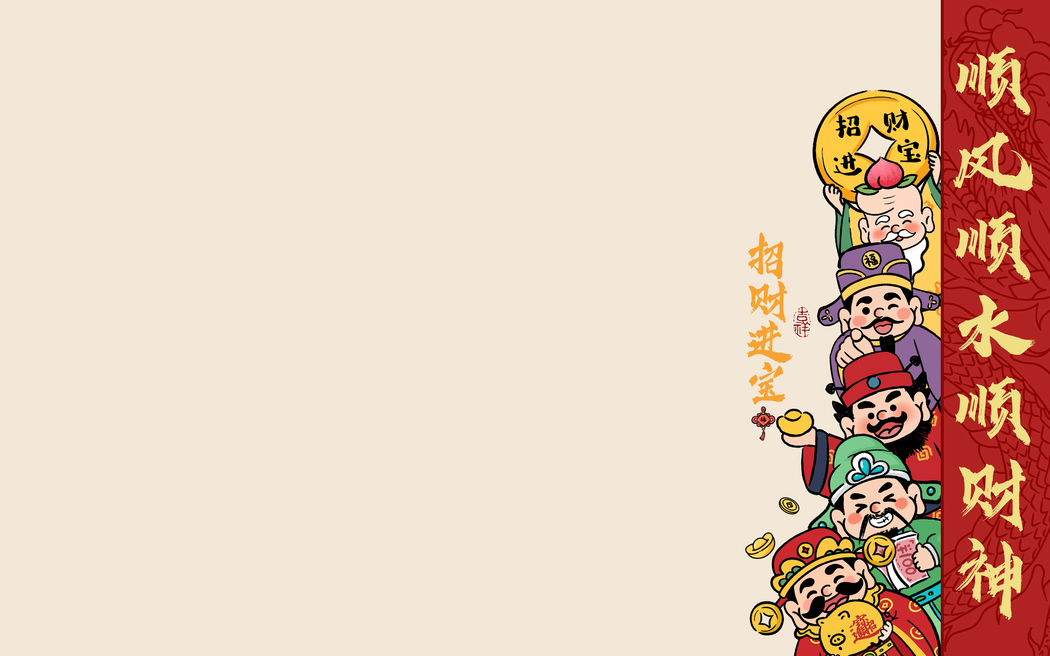 顺风顺水顺财神 2880x1800高清壁纸 免费下载