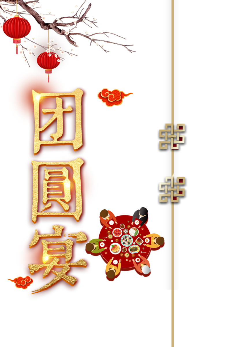 除夕团圆宴灯笼梅花手绘餐桌高清PNG透明节日素材免费下载