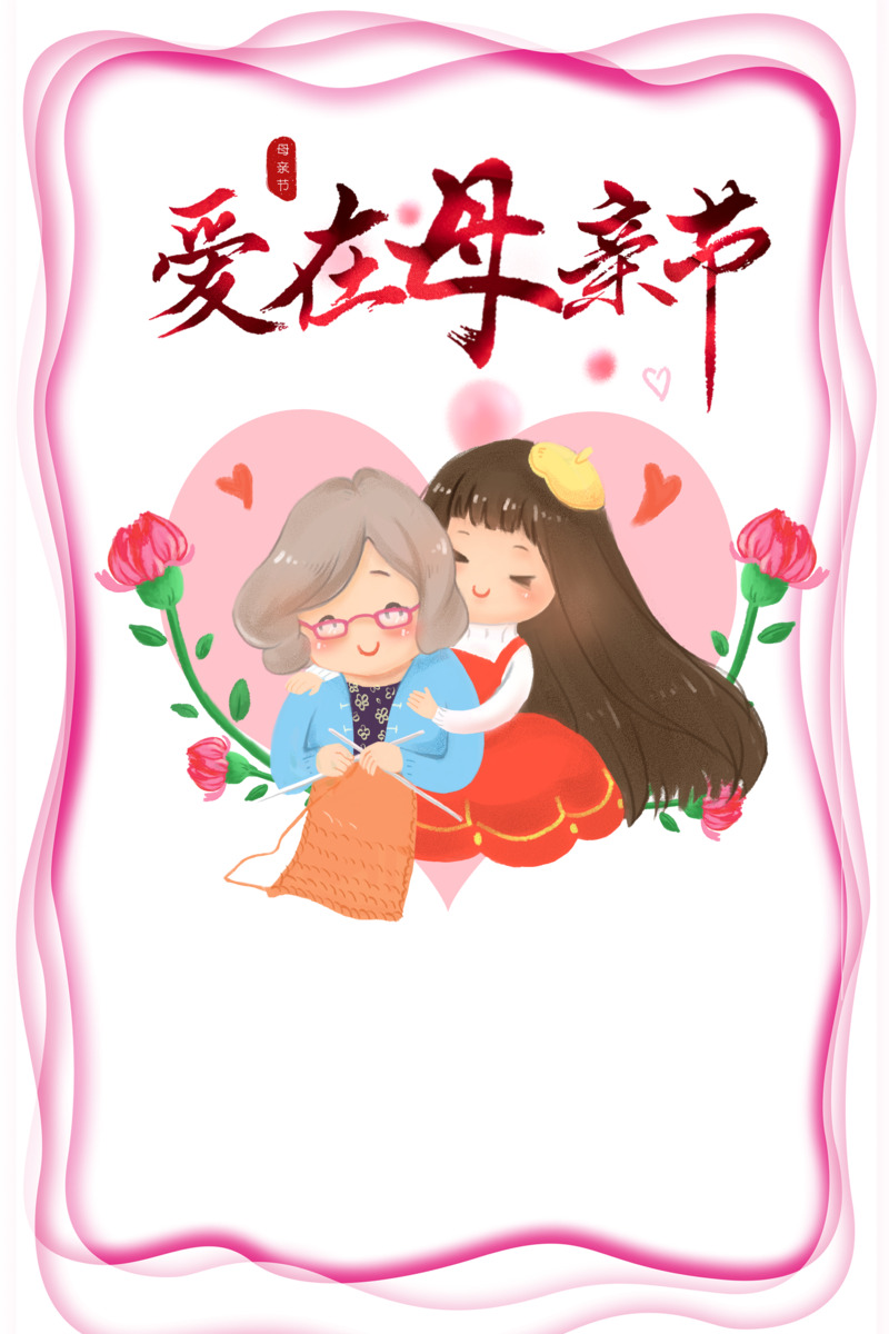 母亲节设计素材，高清PNG透明边框元素与PSD格式节日素材免费下载