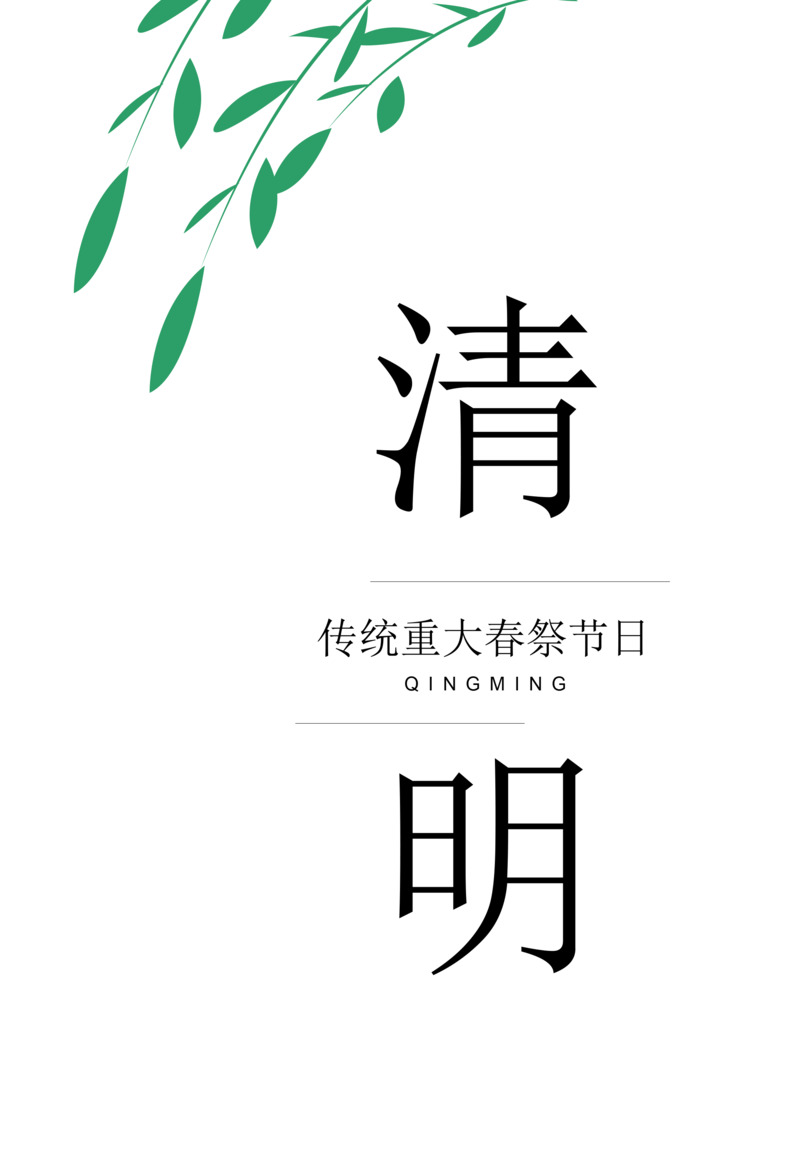 清明节设计素材，高清PNG透明图片与PSD格式节日元素免费下载